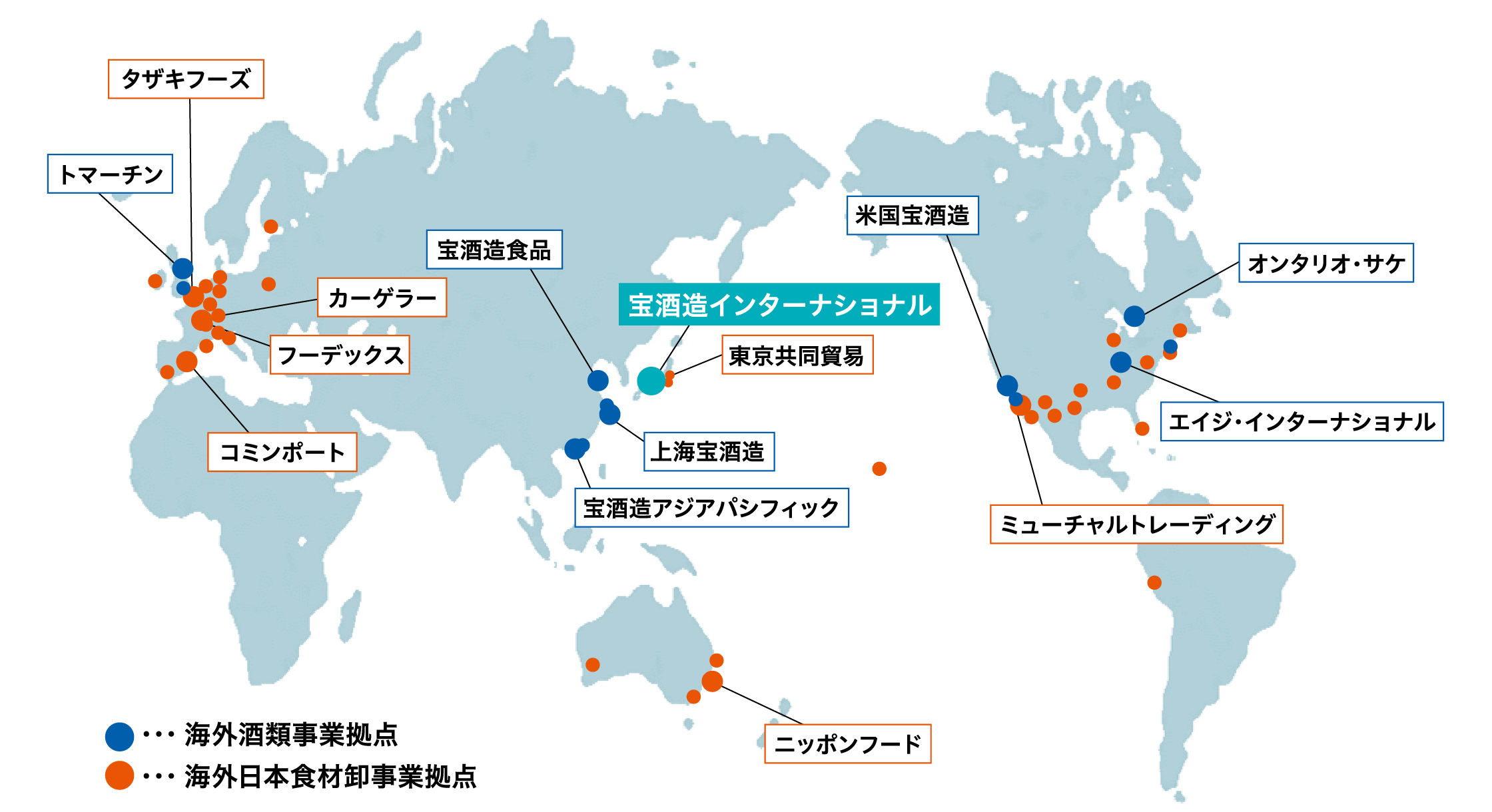 宝酒造インターナショナルグループ事業拠点