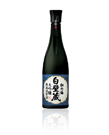 松竹梅「白壁蔵」〈大吟醸〉 無濾過原酒